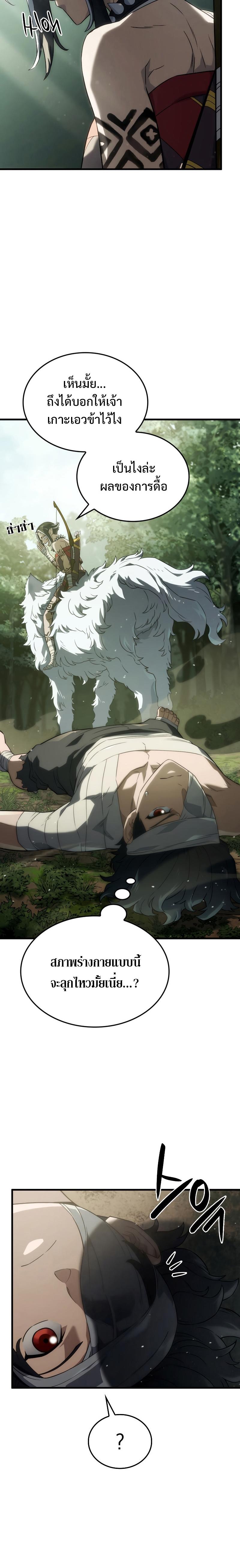 Revenge of the sword clan’s hound ตอนที่ 34 8