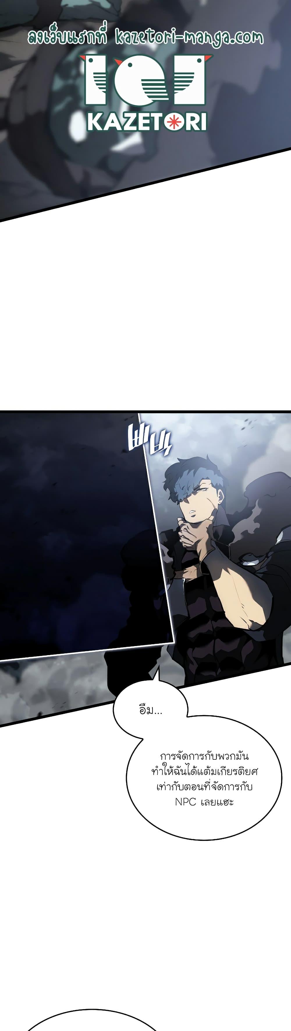 Return of the SSS-Class Ranker ตอนที่ 67 8
