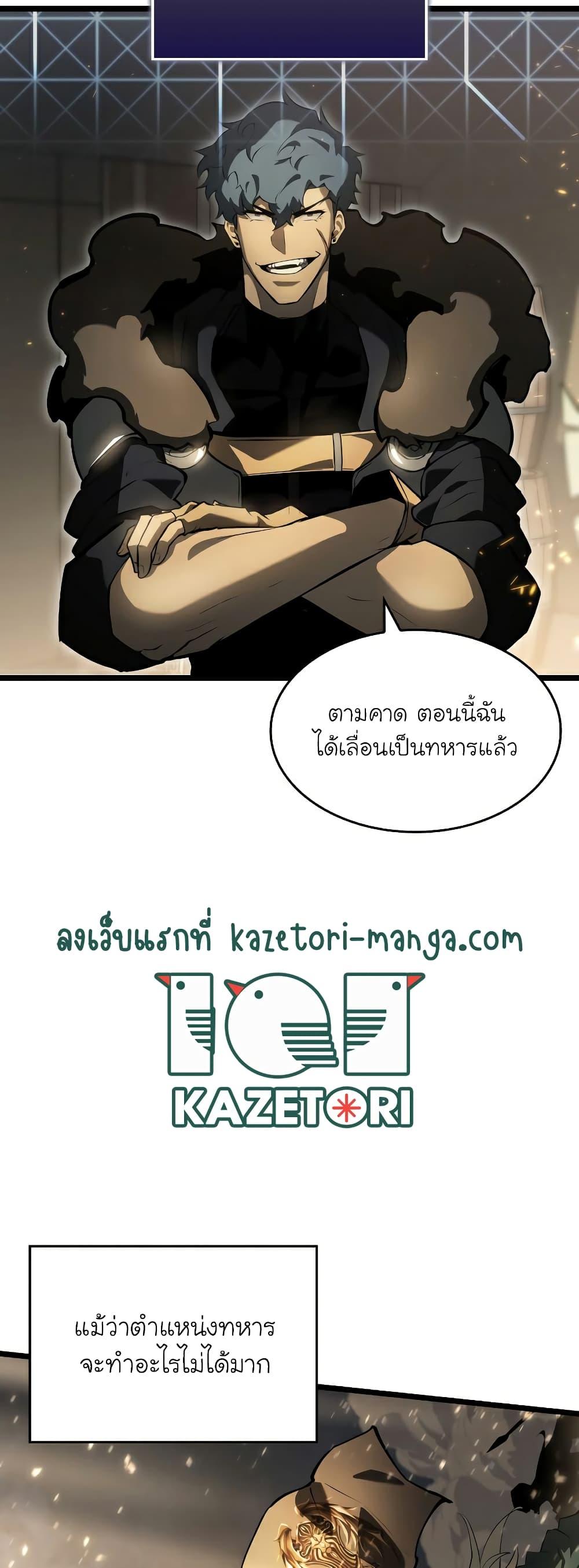 Return of the SSS-Class Ranker ตอนที่ 66 8