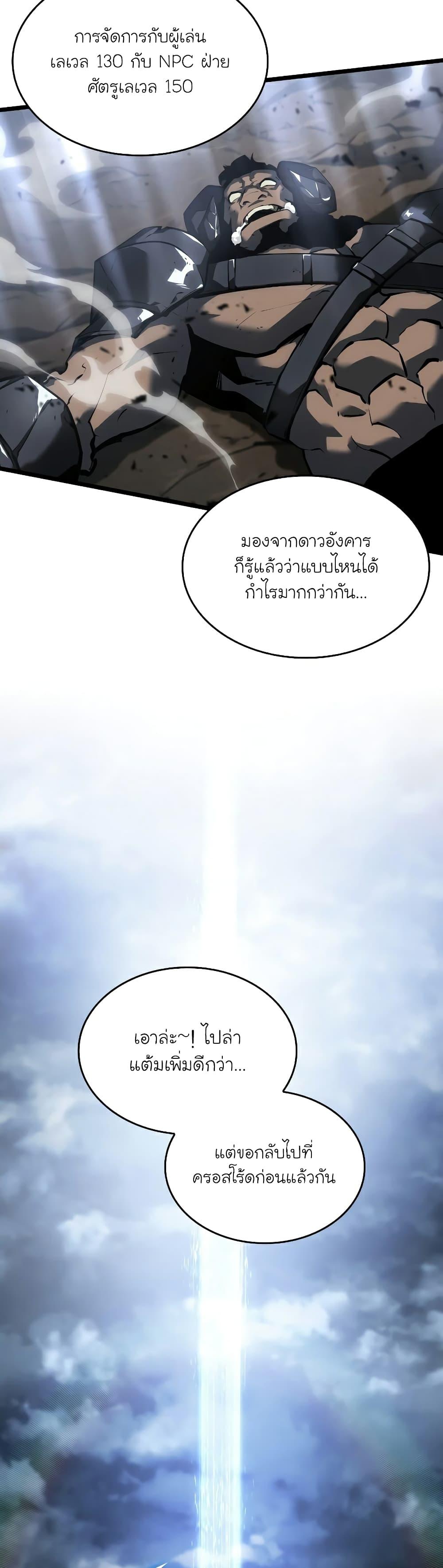 Return of the SSS-Class Ranker ตอนที่ 67 9