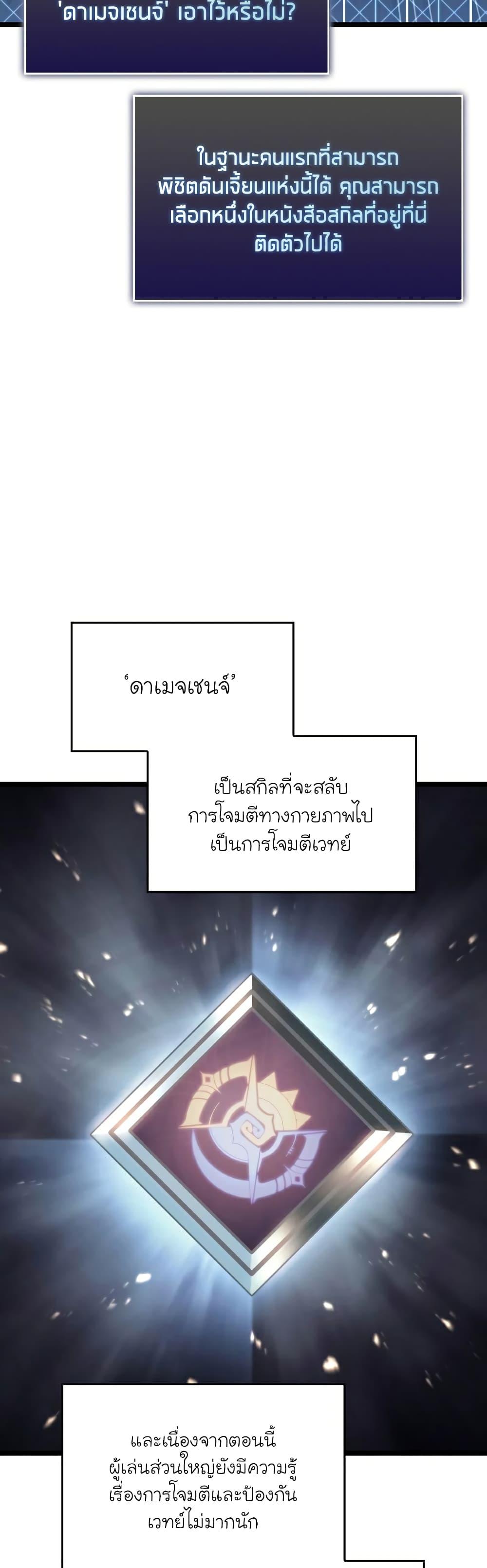 Return of the SSS-Class Ranker ตอนที่ 64 9