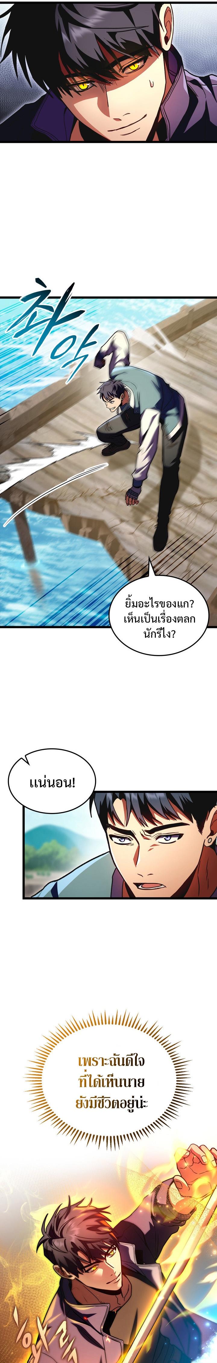F-Class Destiny Hunter ตอนที่ 32 11