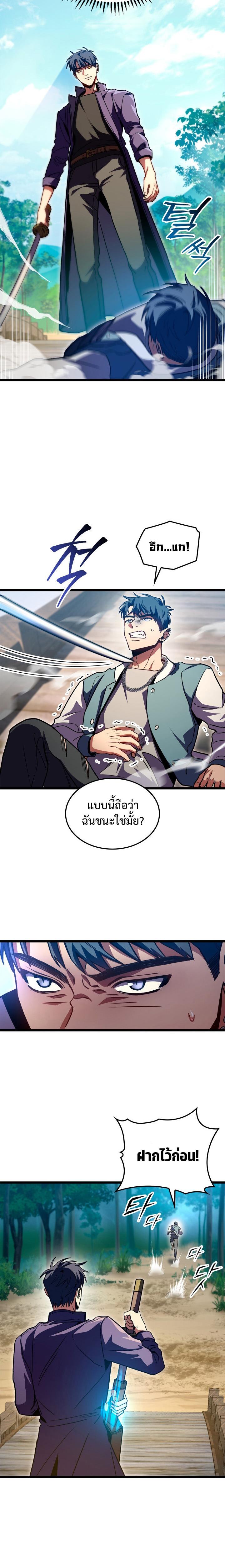 F-Class Destiny Hunter ตอนที่ 32 14