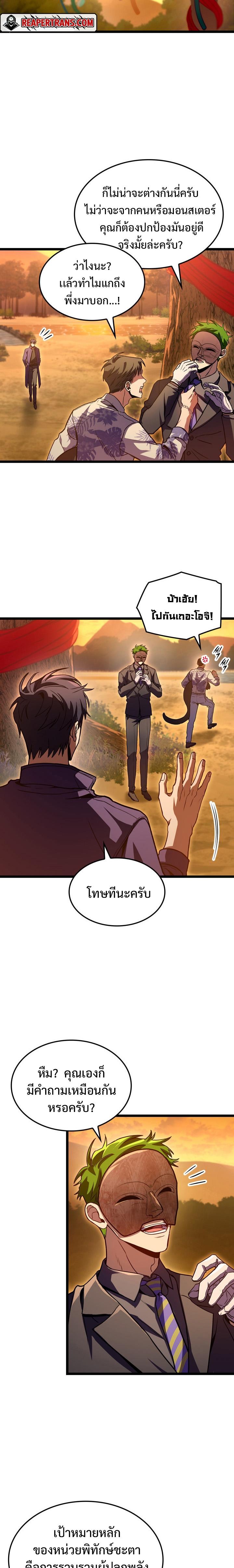 F-Class Destiny Hunter ตอนที่ 32 17