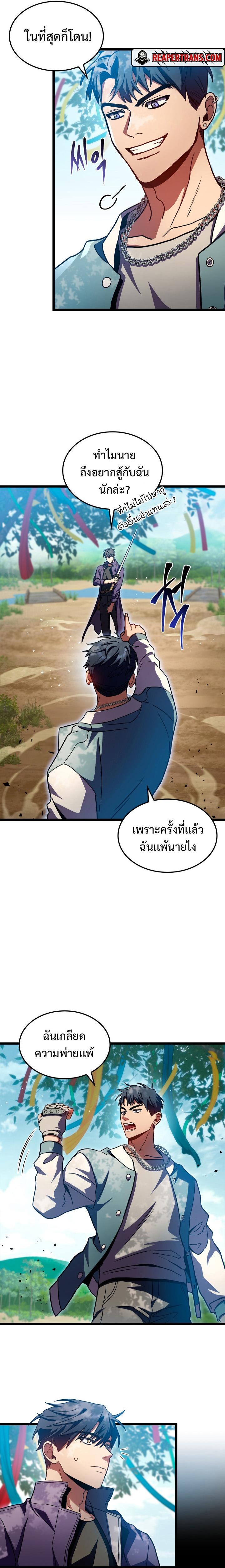 F-Class Destiny Hunter ตอนที่ 32 25