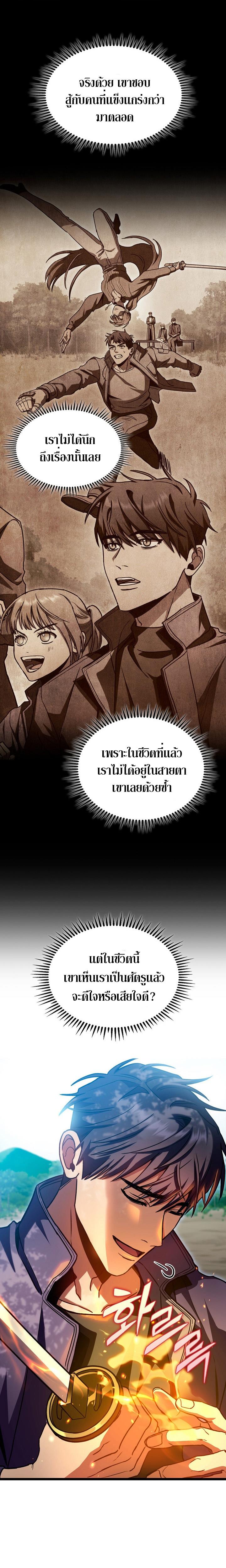 F-Class Destiny Hunter ตอนที่ 32 26