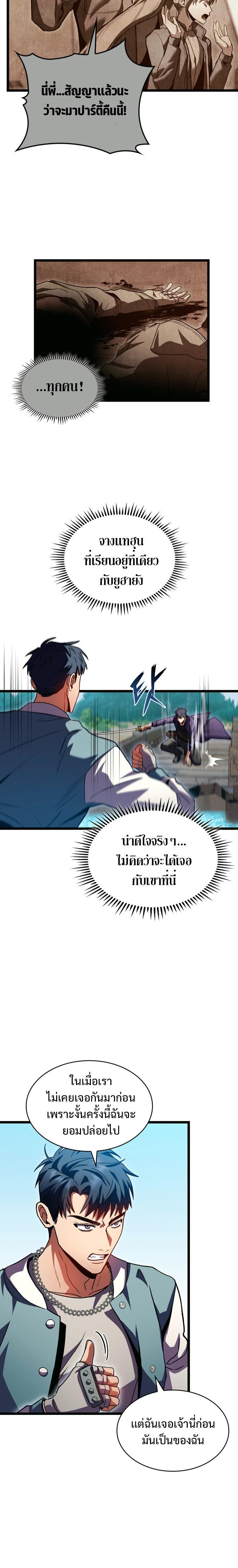 F-Class Destiny Hunter ตอนที่ 32 6