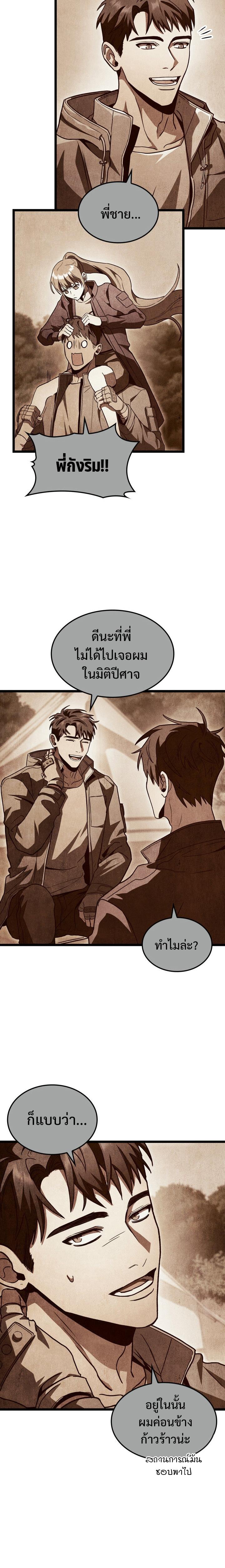 F-Class Destiny Hunter ตอนที่ 32 8