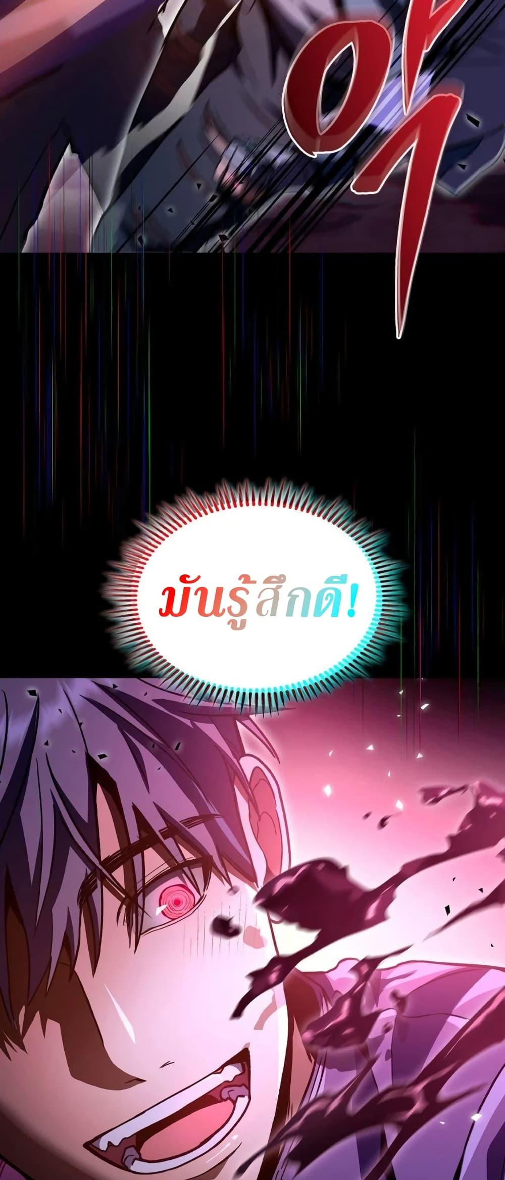 F-Class Destiny Hunter ตอนที่ 33 9