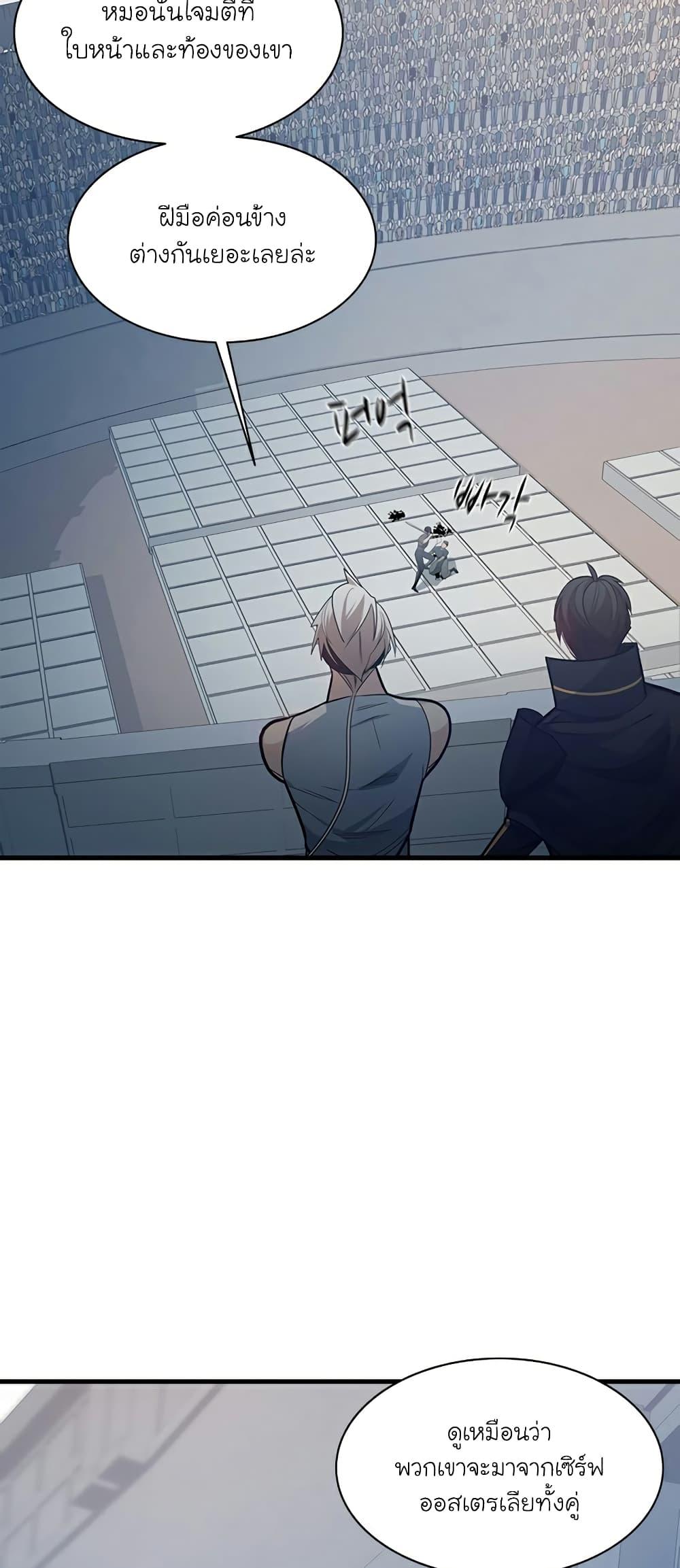 The Tutorial is Too Hard ตอนที่ 121 10