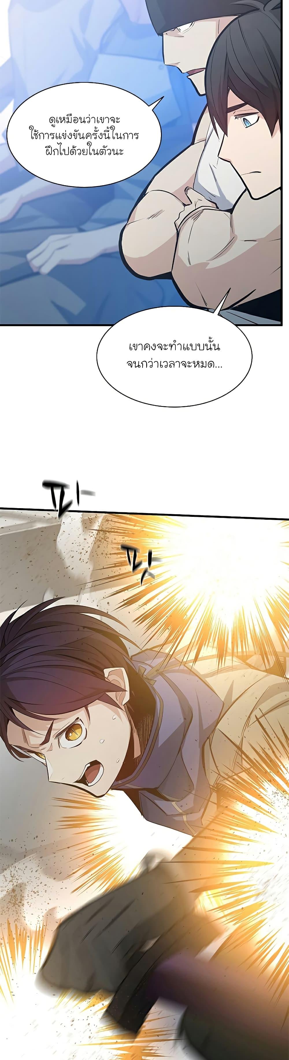 The Tutorial is Too Hard ตอนที่ 119 10