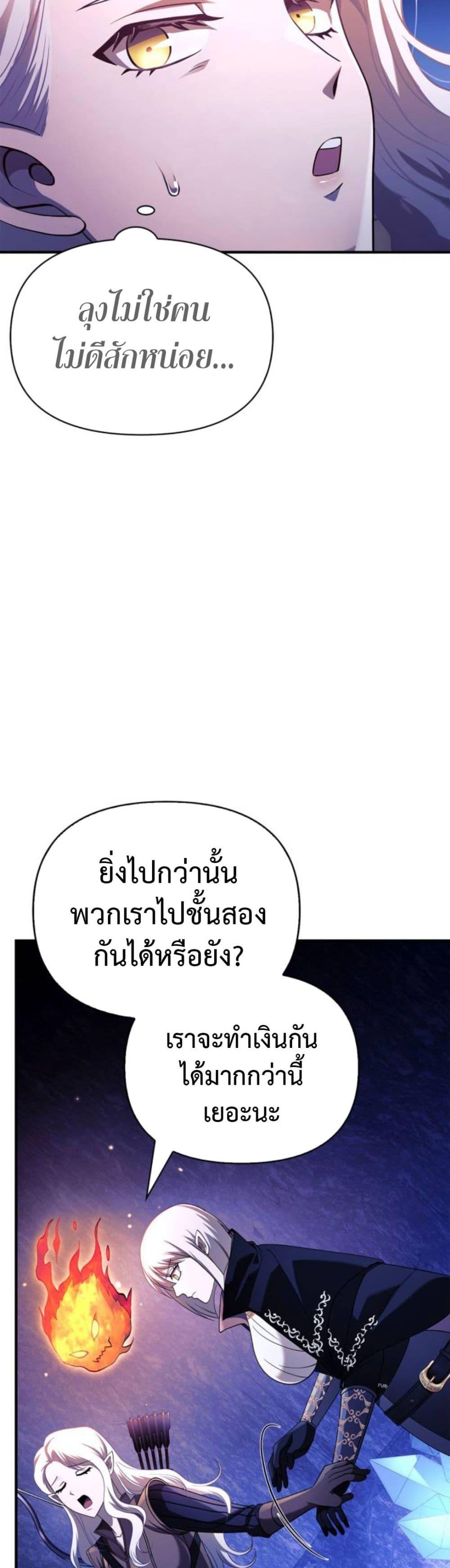 Surviving The Game as a Barbarian ตอนที่ 23 10