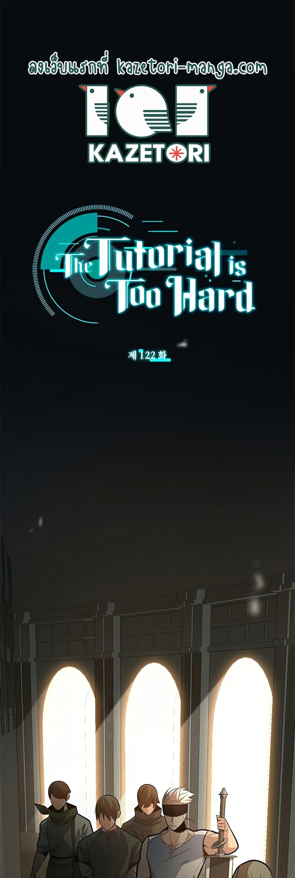 The Tutorial is Too Hard ตอนที่ 122 1