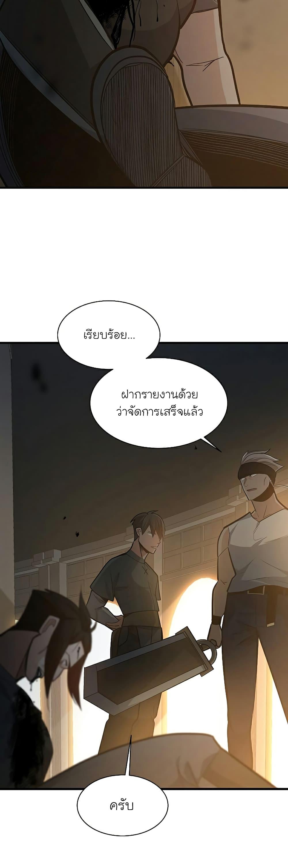 The Tutorial is Too Hard ตอนที่ 122 11