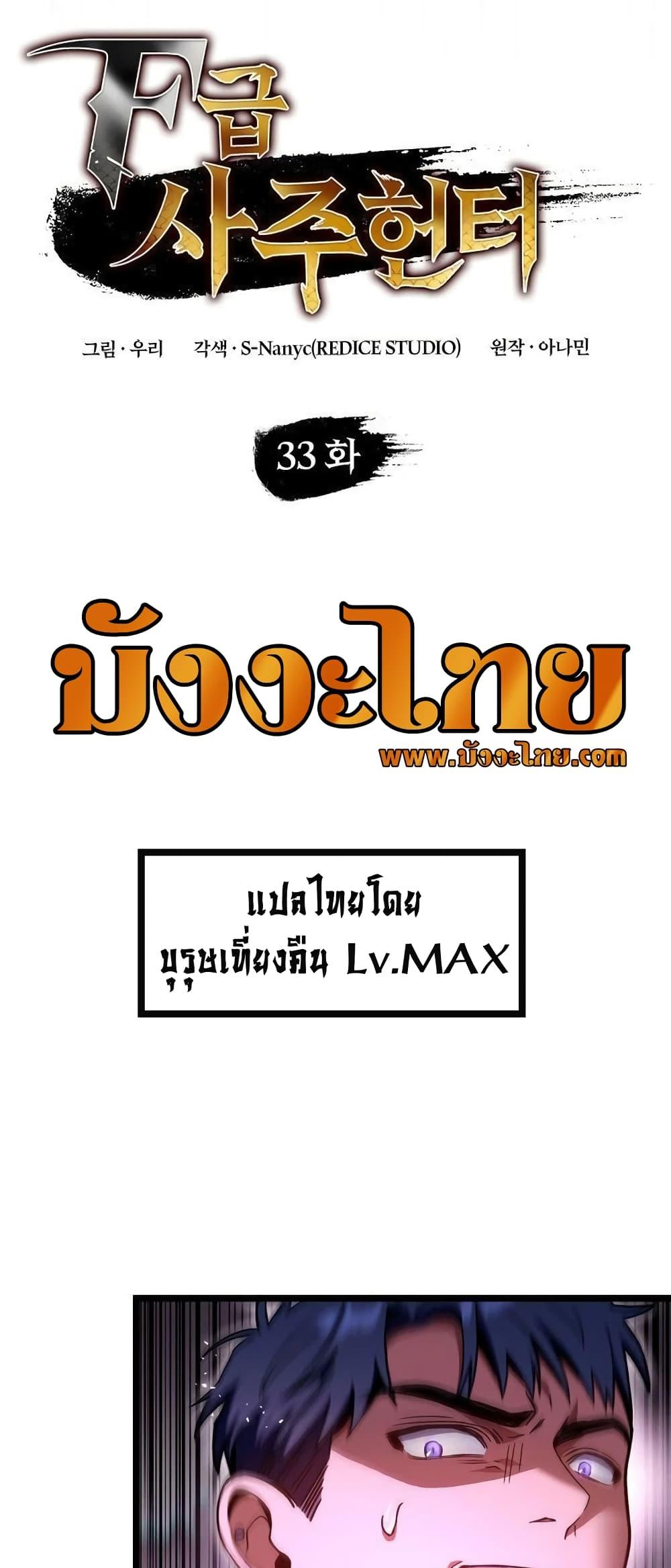 F-Class Destiny Hunter ตอนที่ 33 10