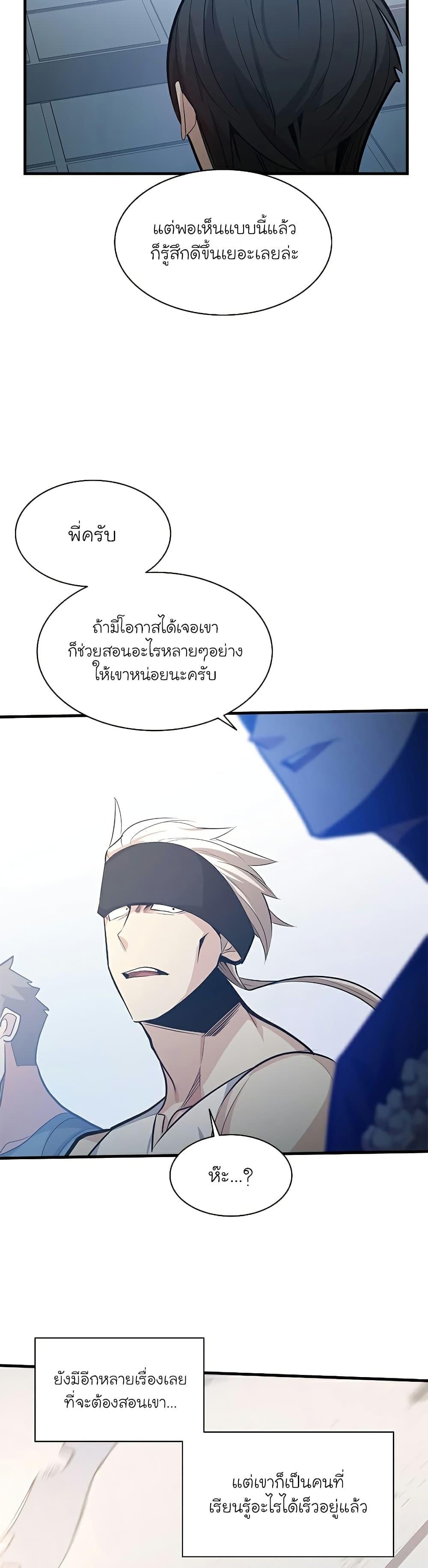 The Tutorial is Too Hard ตอนที่ 119 11