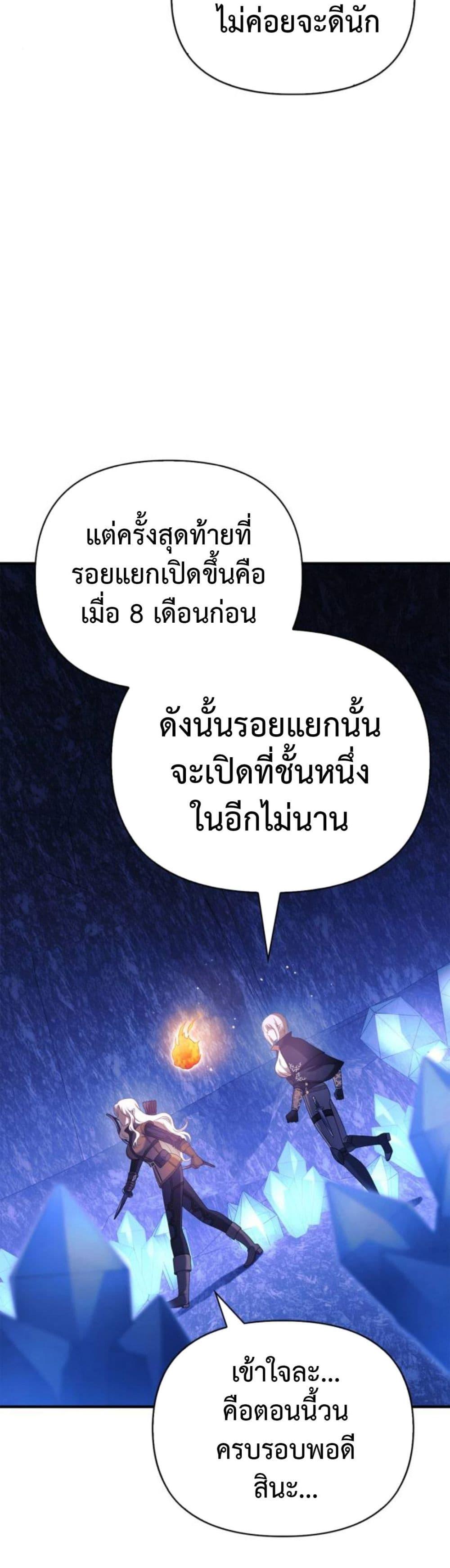 Surviving The Game as a Barbarian ตอนที่ 23 12