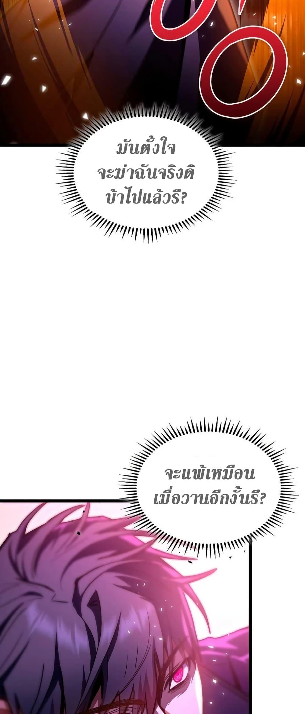 F-Class Destiny Hunter ตอนที่ 33 12