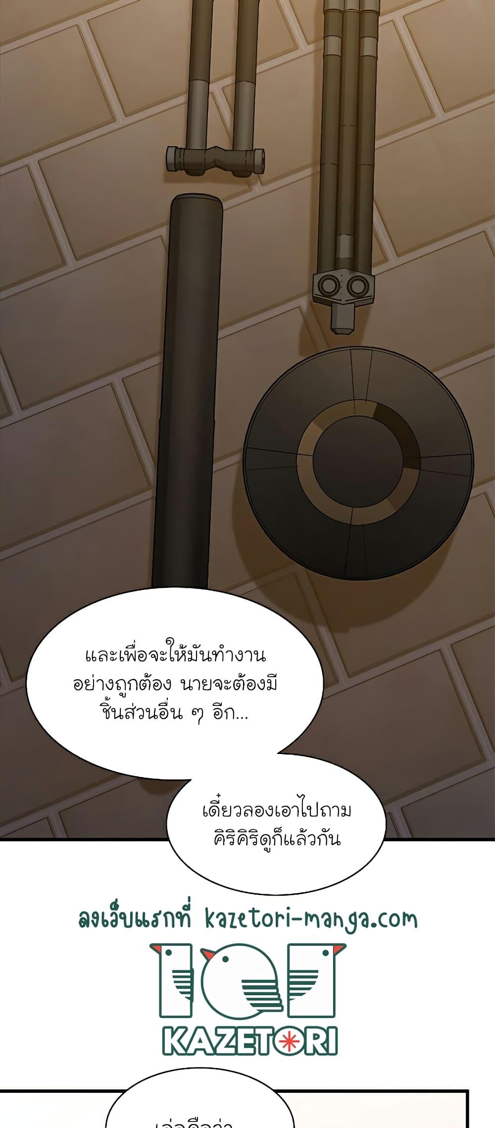 The Tutorial is Too Hard ตอนที่ 123 15