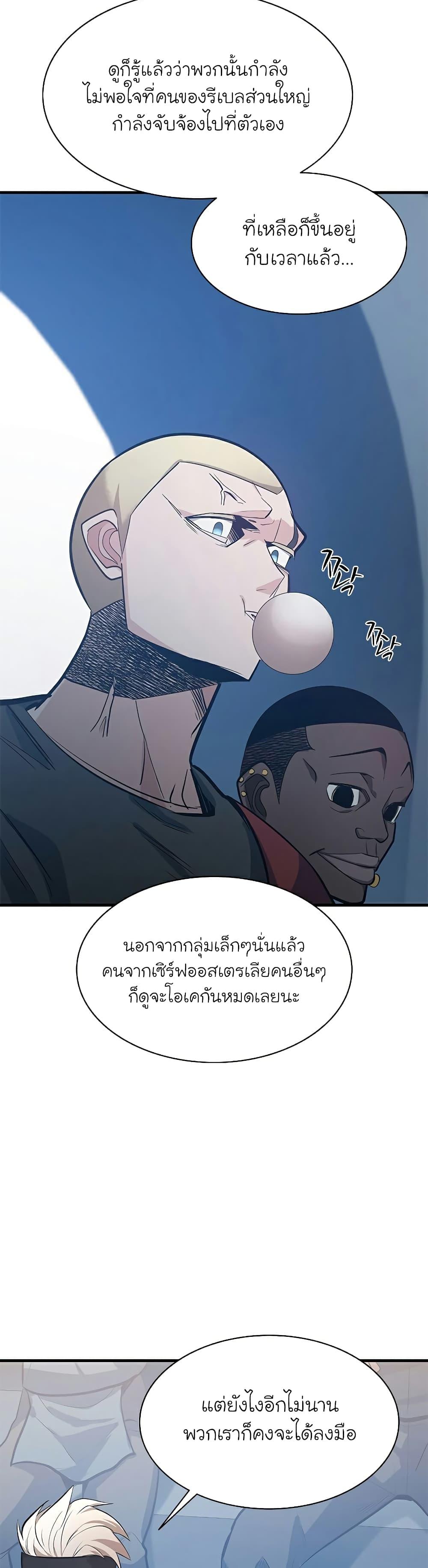 The Tutorial is Too Hard ตอนที่ 119 15