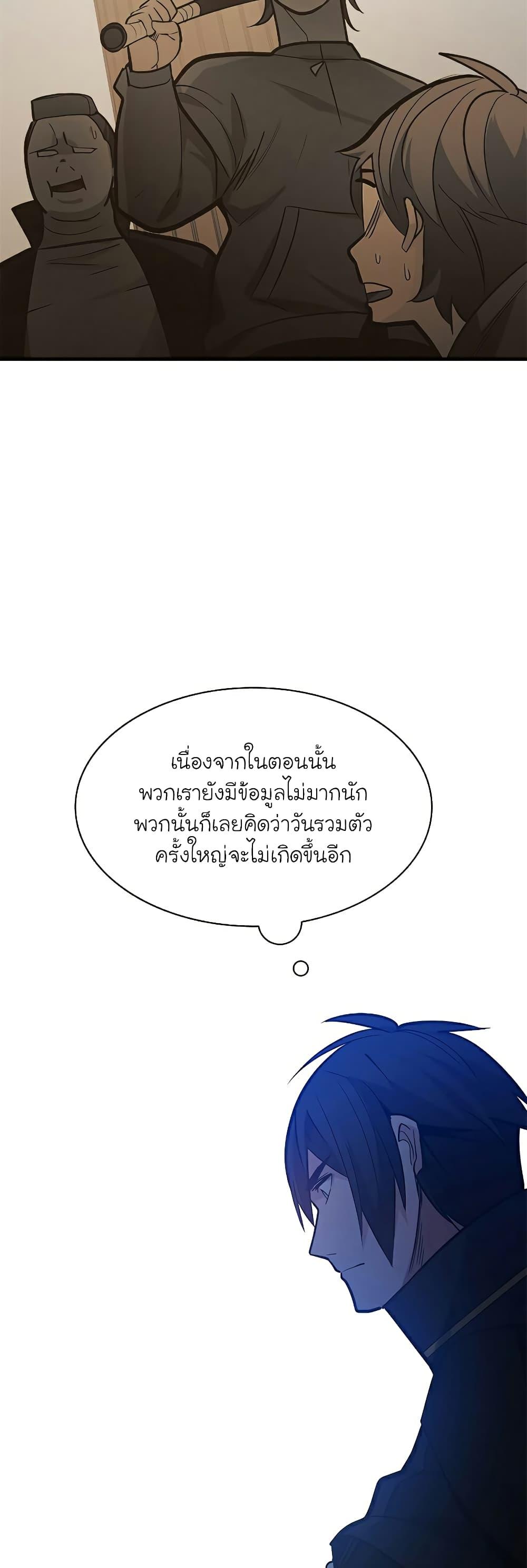 The Tutorial is Too Hard ตอนที่ 122 15