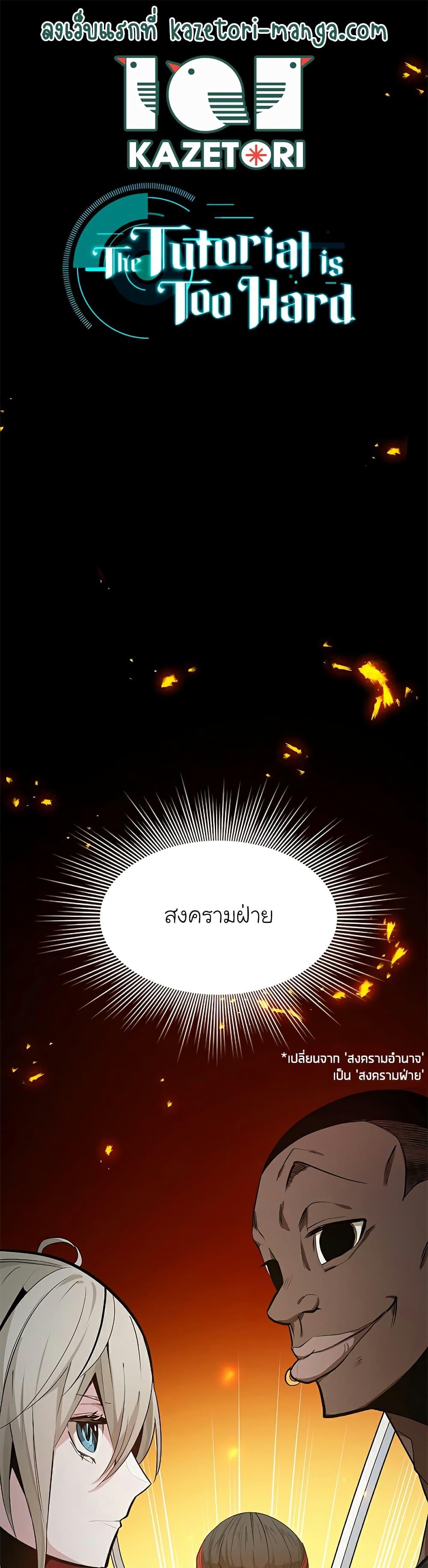 The Tutorial is Too Hard ตอนที่ 119 1