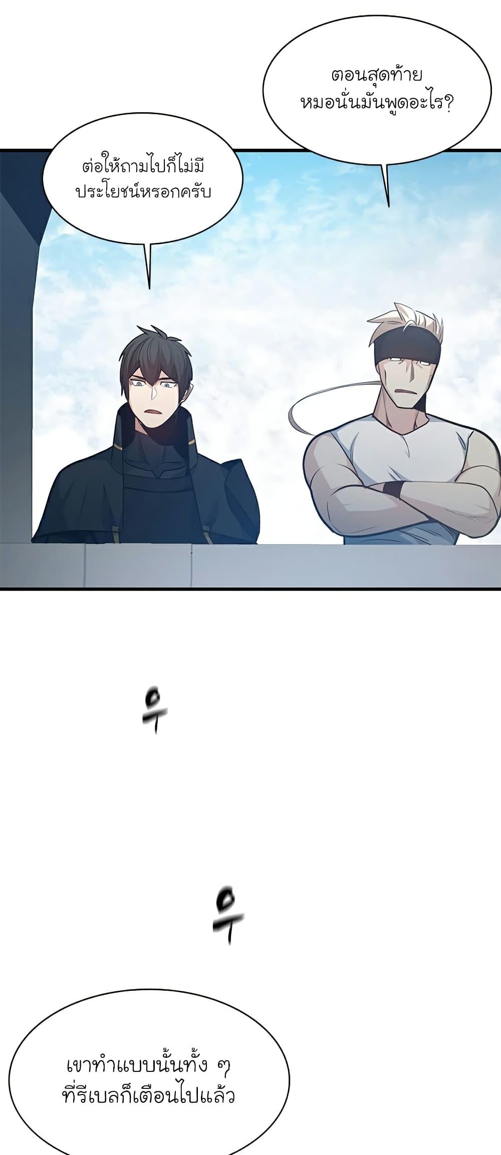 The Tutorial is Too Hard ตอนที่ 121 17