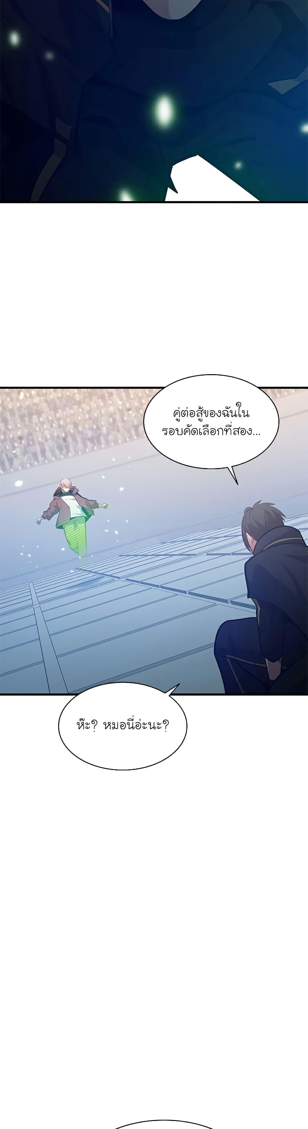 The Tutorial is Too Hard ตอนที่ 119 17