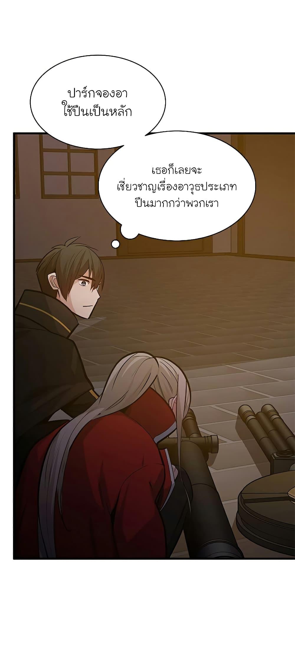 The Tutorial is Too Hard ตอนที่ 123 17