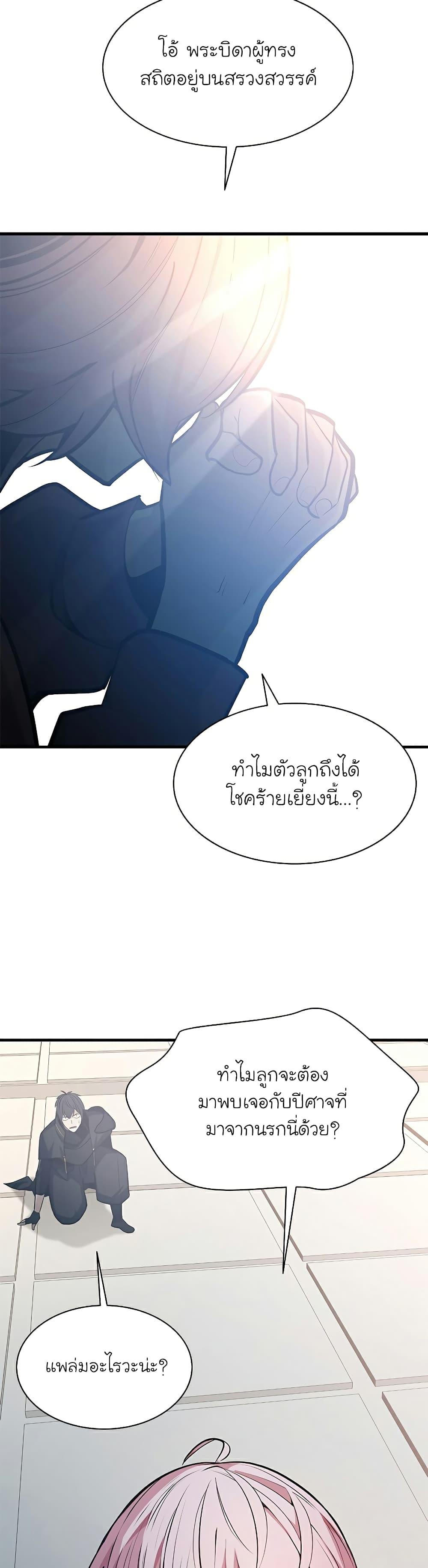 The Tutorial is Too Hard ตอนที่ 119 18