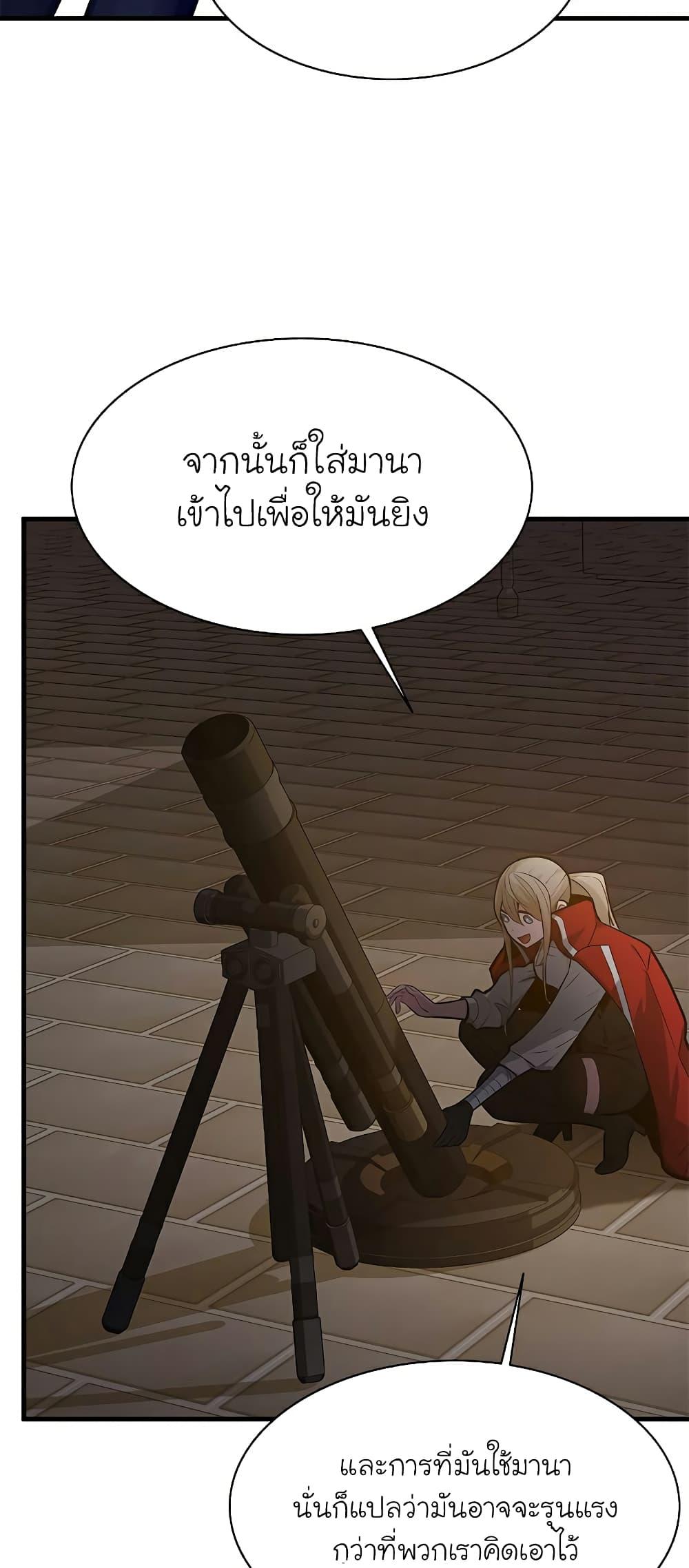 The Tutorial is Too Hard ตอนที่ 123 19