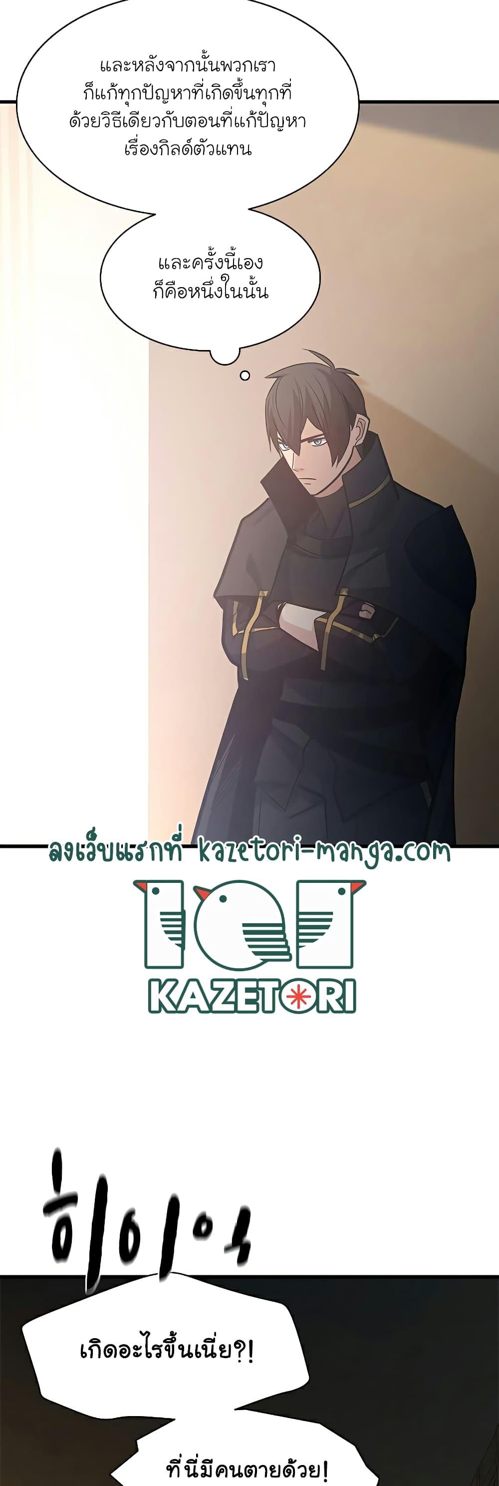 The Tutorial is Too Hard ตอนที่ 122 19