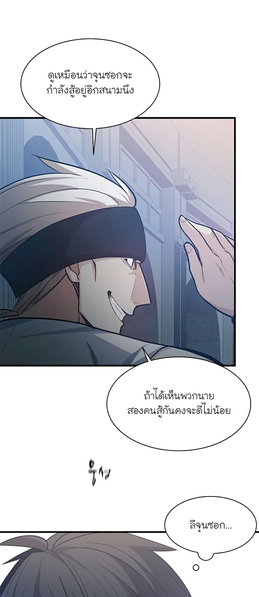 The Tutorial is Too Hard ตอนที่ 121 20