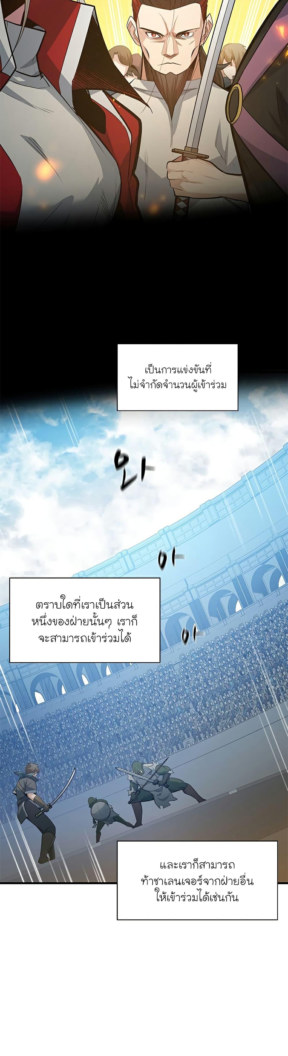 The Tutorial is Too Hard ตอนที่ 119 2
