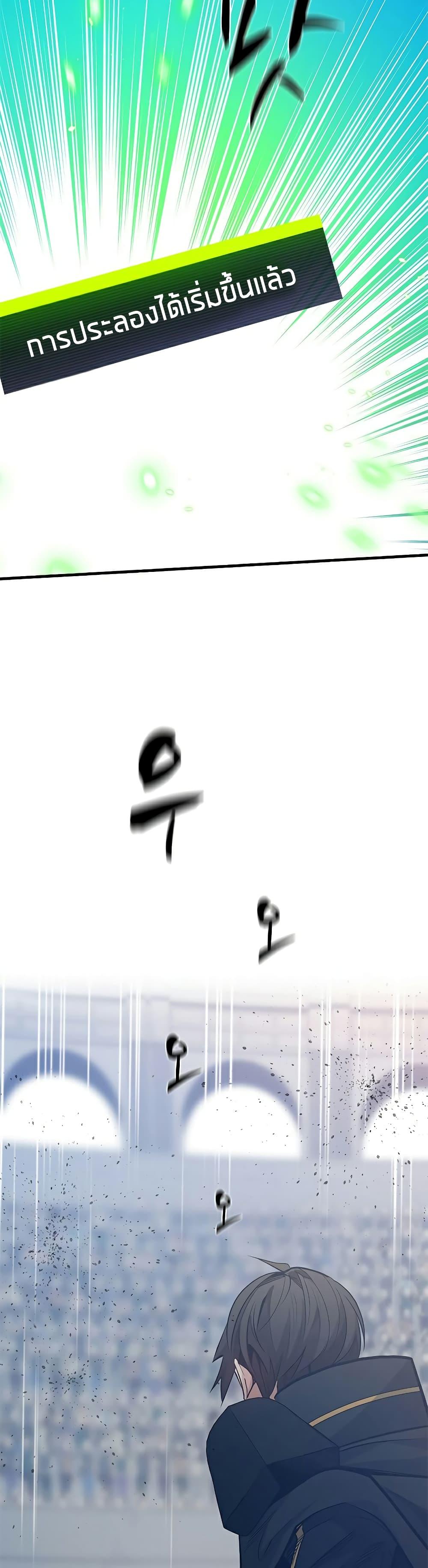 The Tutorial is Too Hard ตอนที่ 119 20