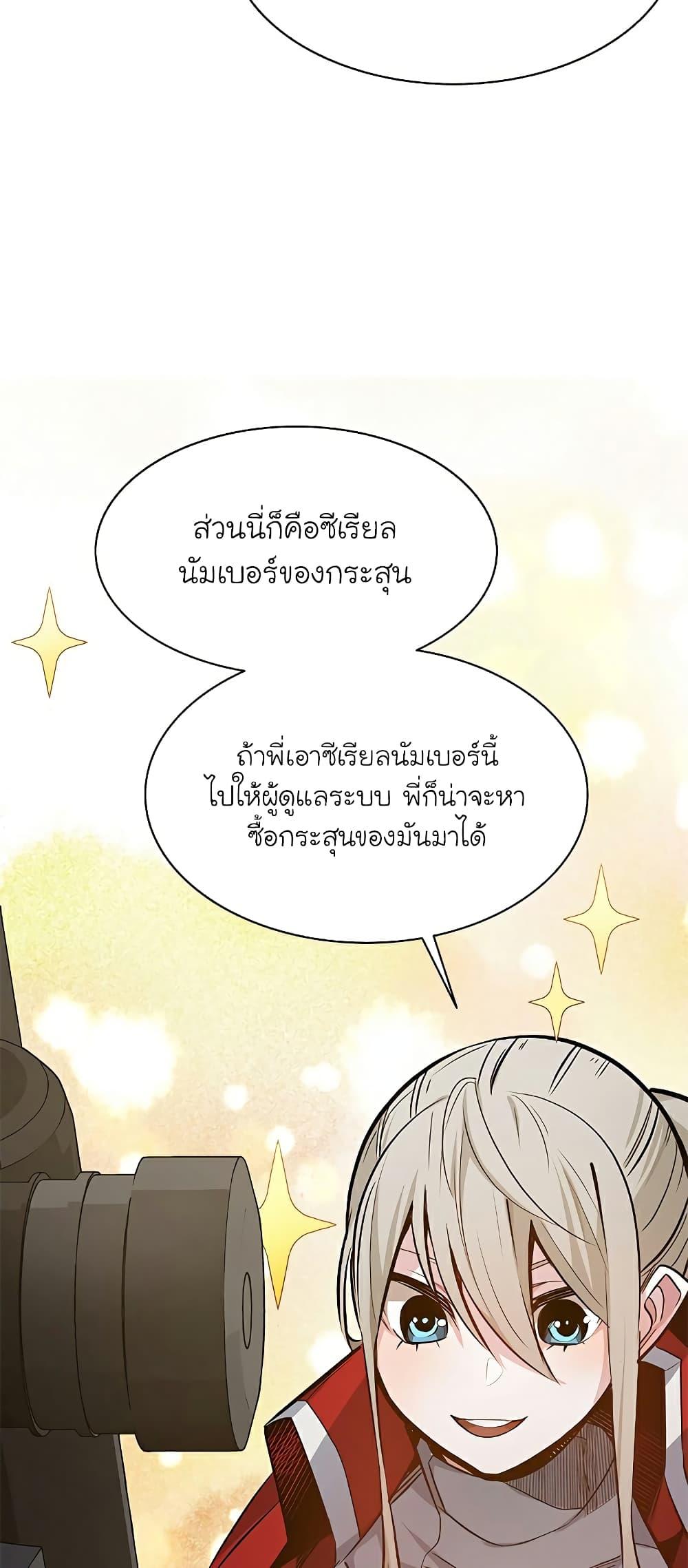The Tutorial is Too Hard ตอนที่ 123 20