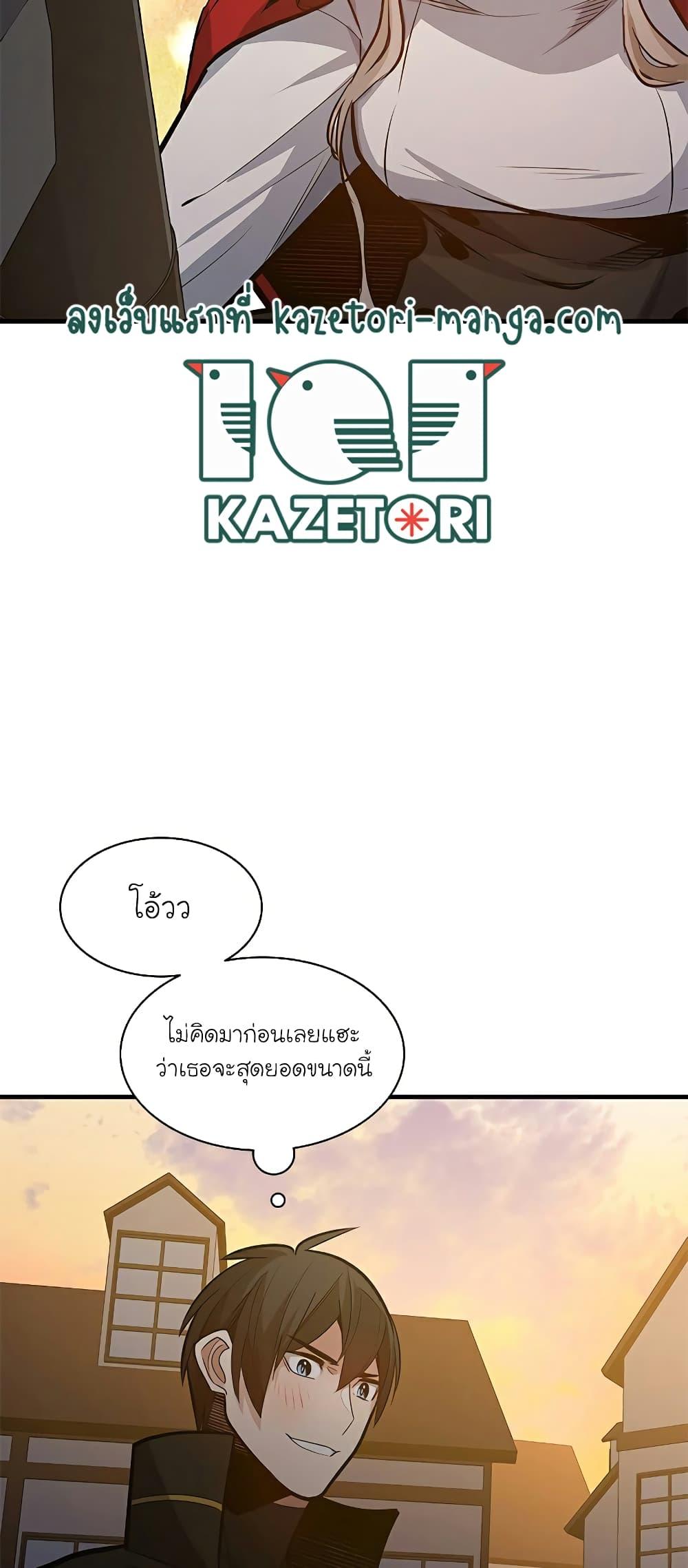 The Tutorial is Too Hard ตอนที่ 123 21