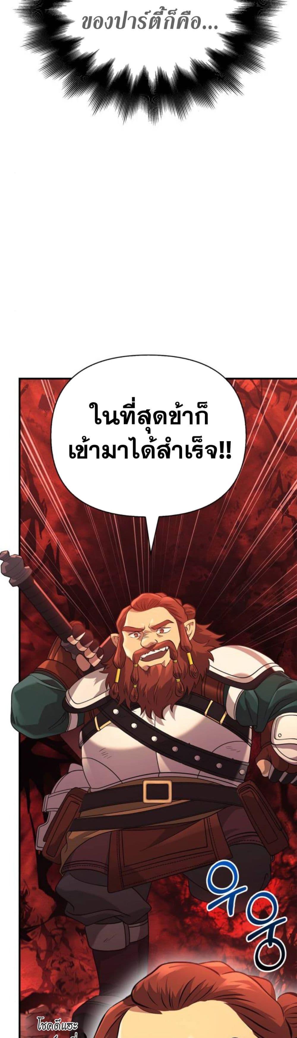Surviving The Game as a Barbarian ตอนที่ 23 21