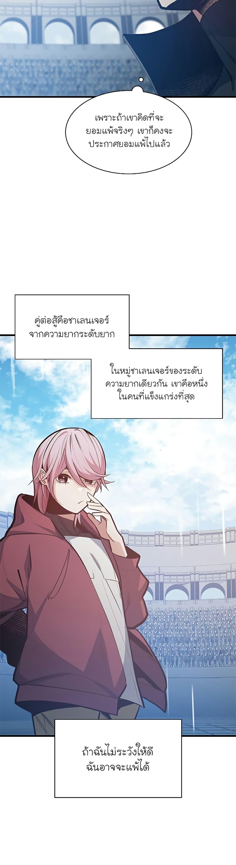 The Tutorial is Too Hard ตอนที่ 119 22