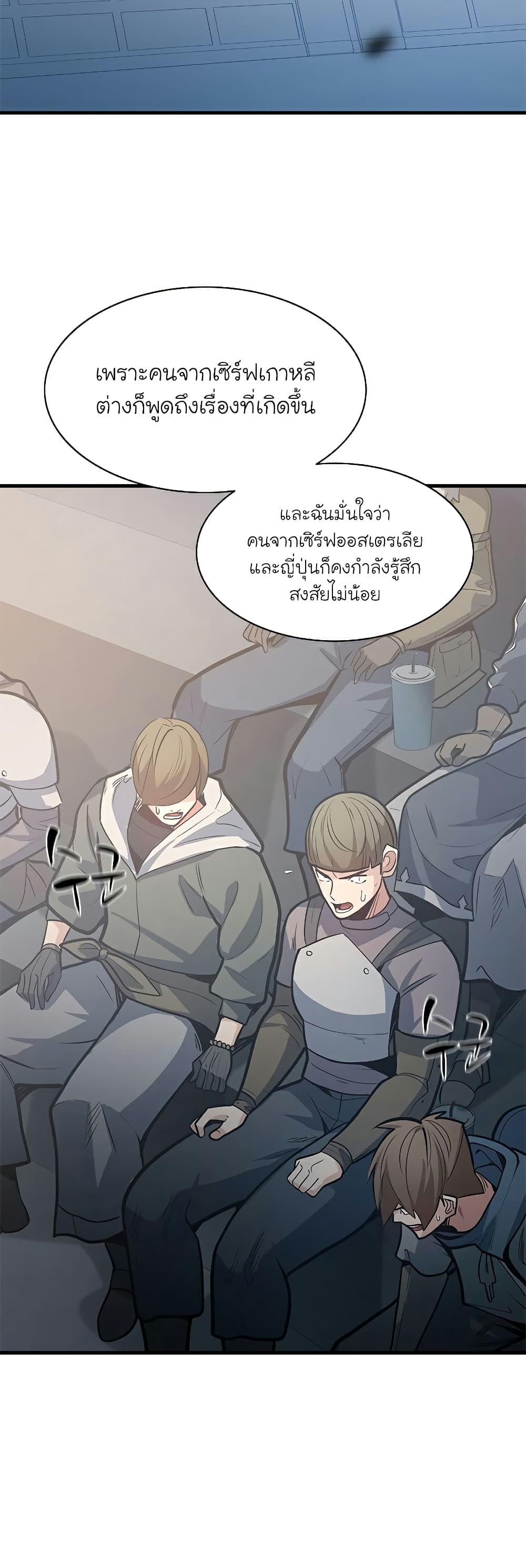 The Tutorial is Too Hard ตอนที่ 122 22