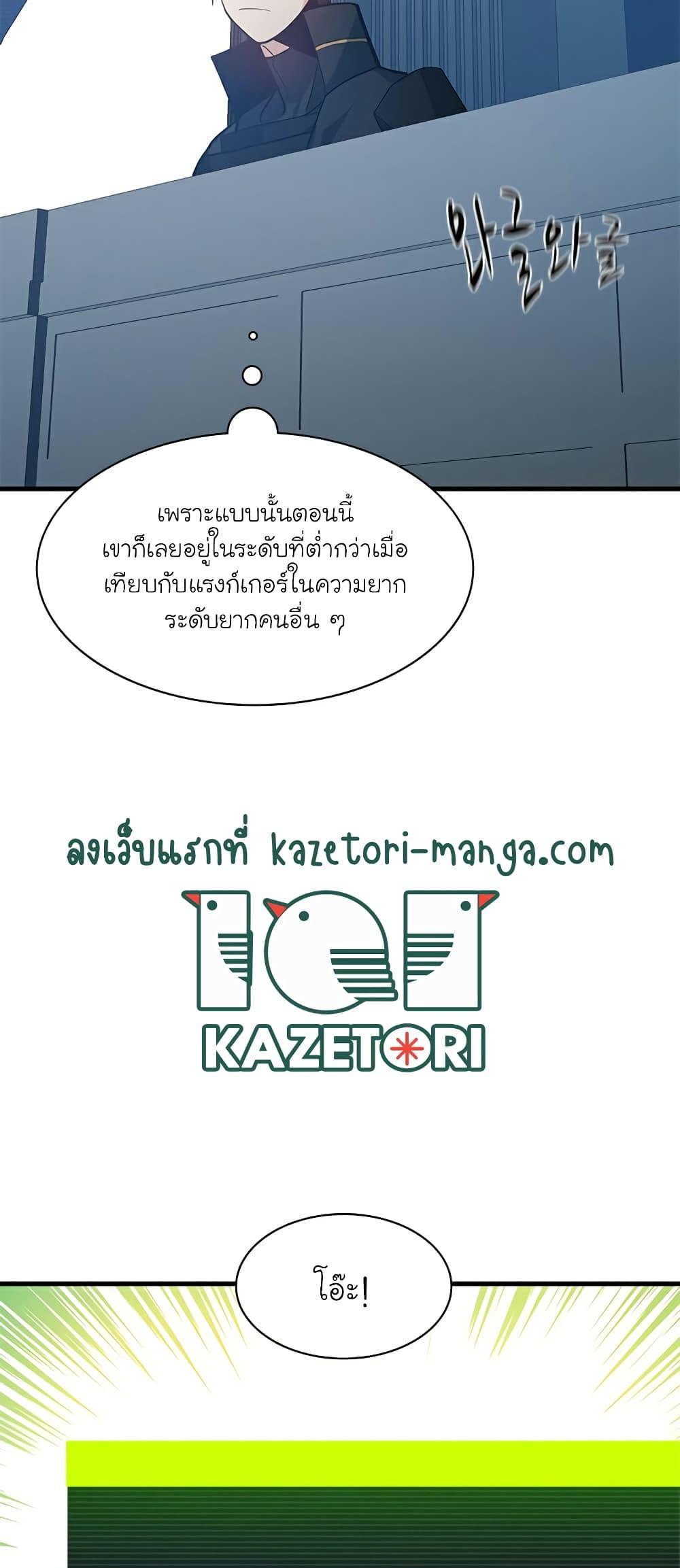The Tutorial is Too Hard ตอนที่ 121 22