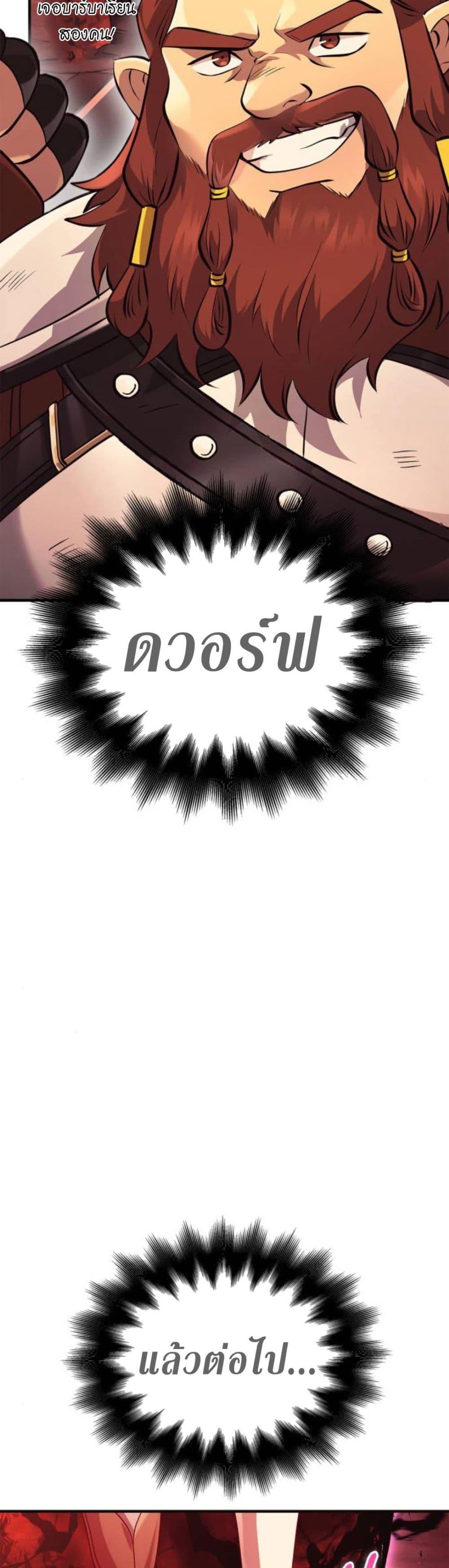 Surviving The Game as a Barbarian ตอนที่ 23 22