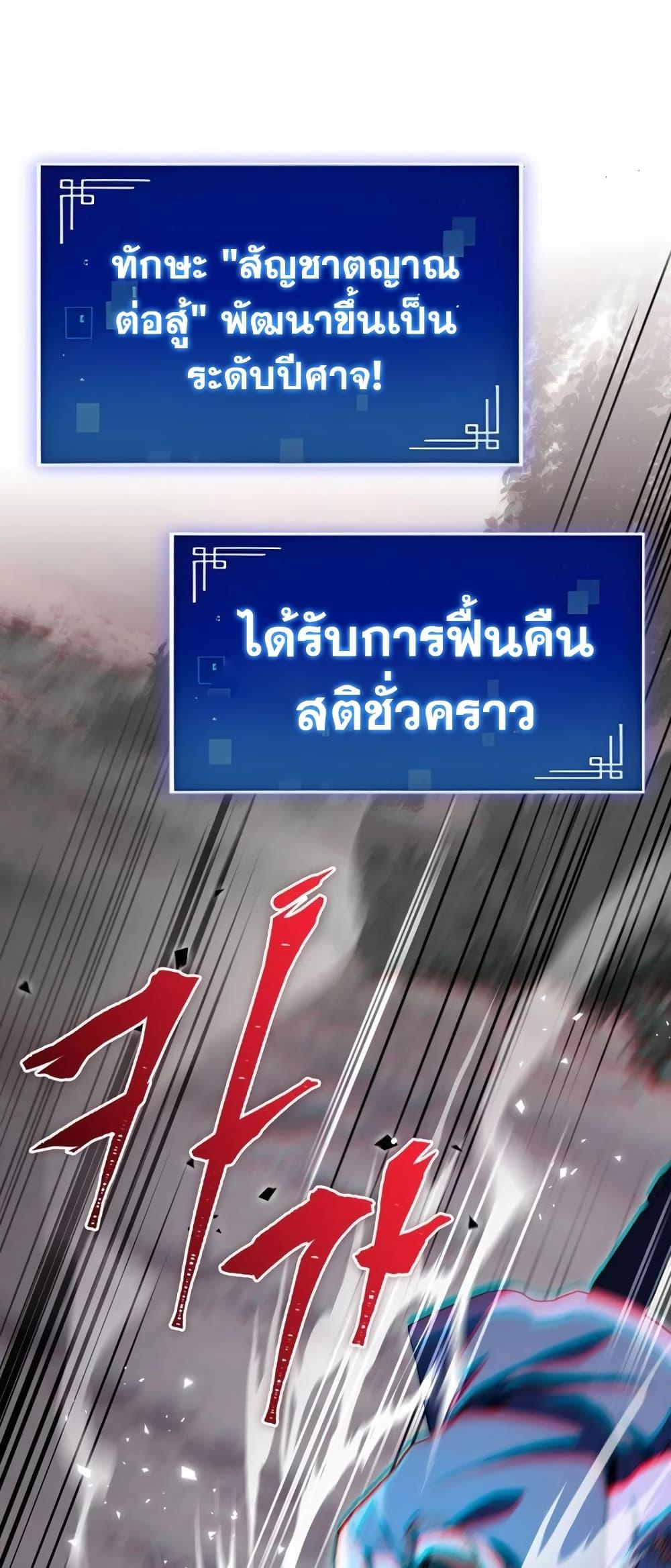 F-Class Destiny Hunter ตอนที่ 33 21