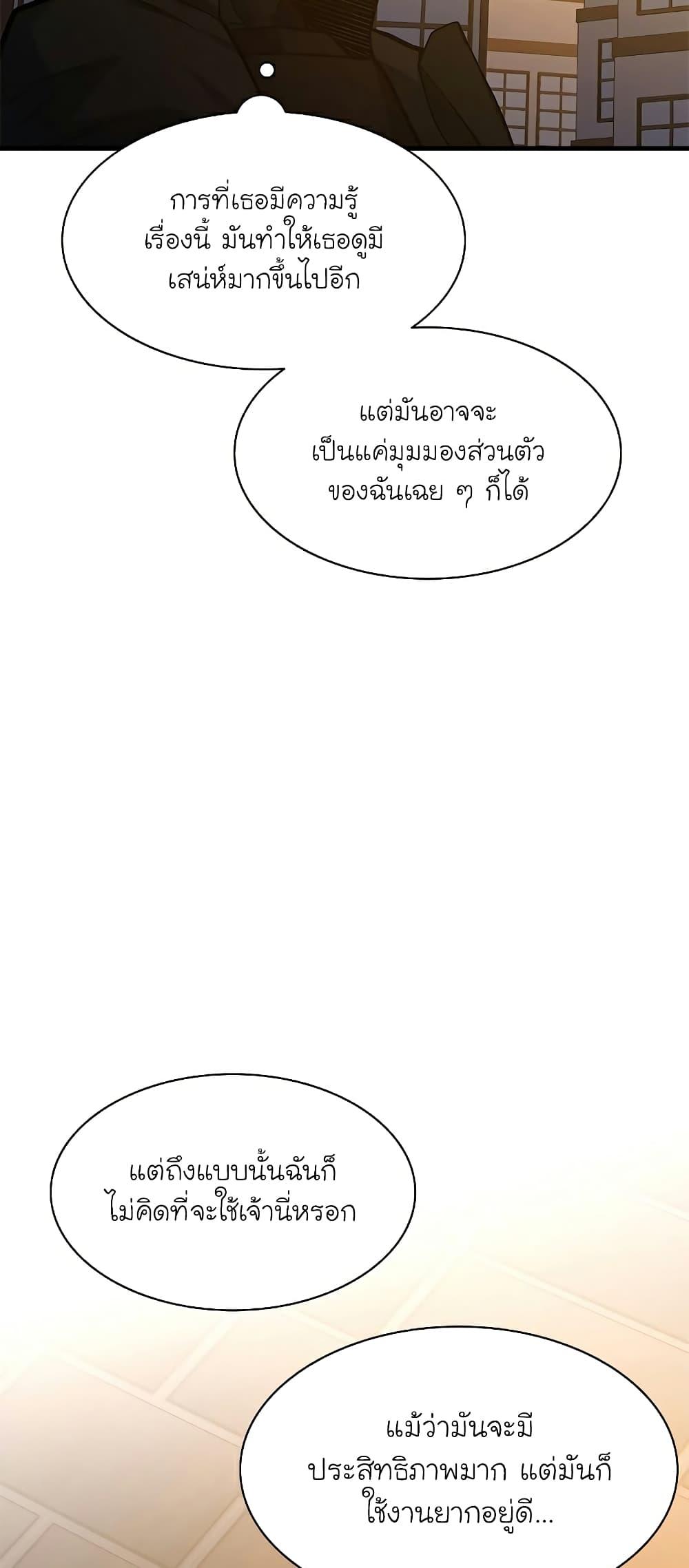 The Tutorial is Too Hard ตอนที่ 123 22