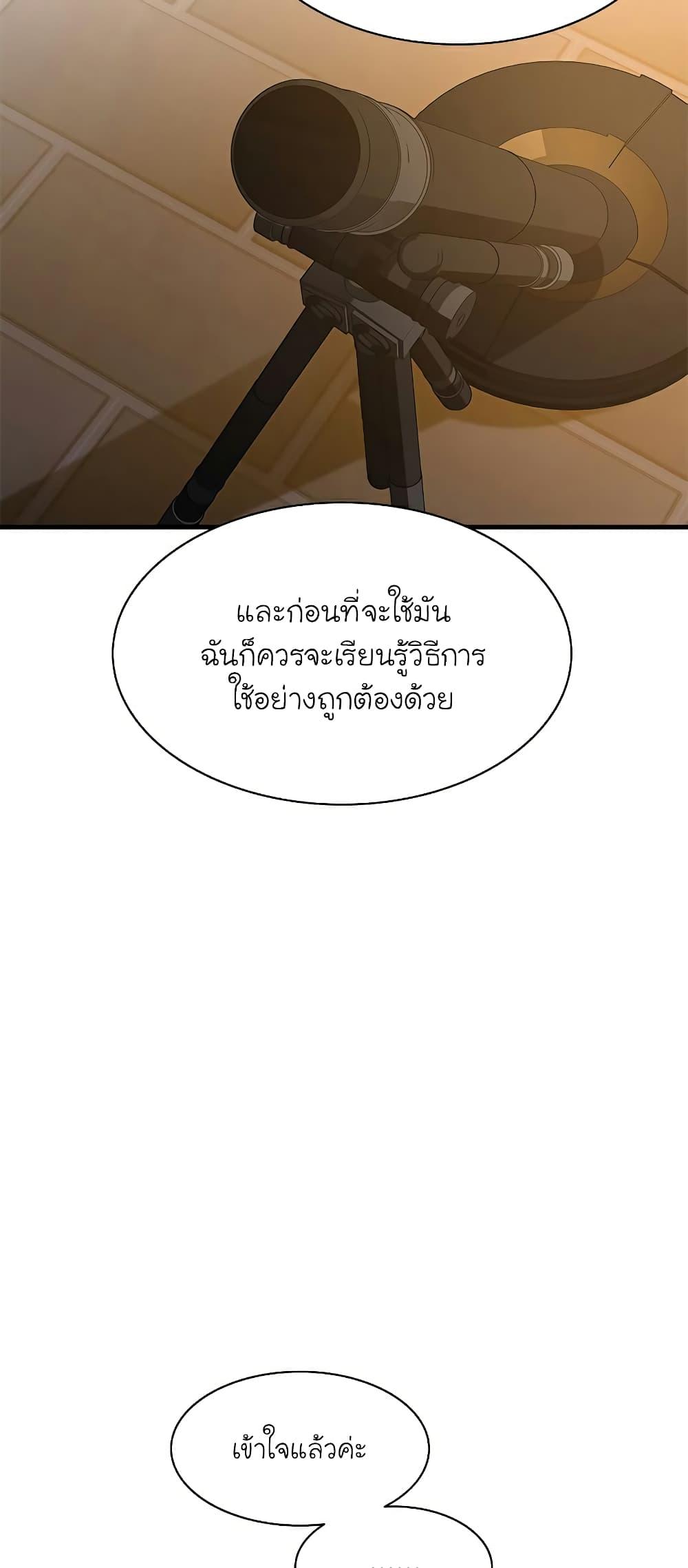 The Tutorial is Too Hard ตอนที่ 123 23
