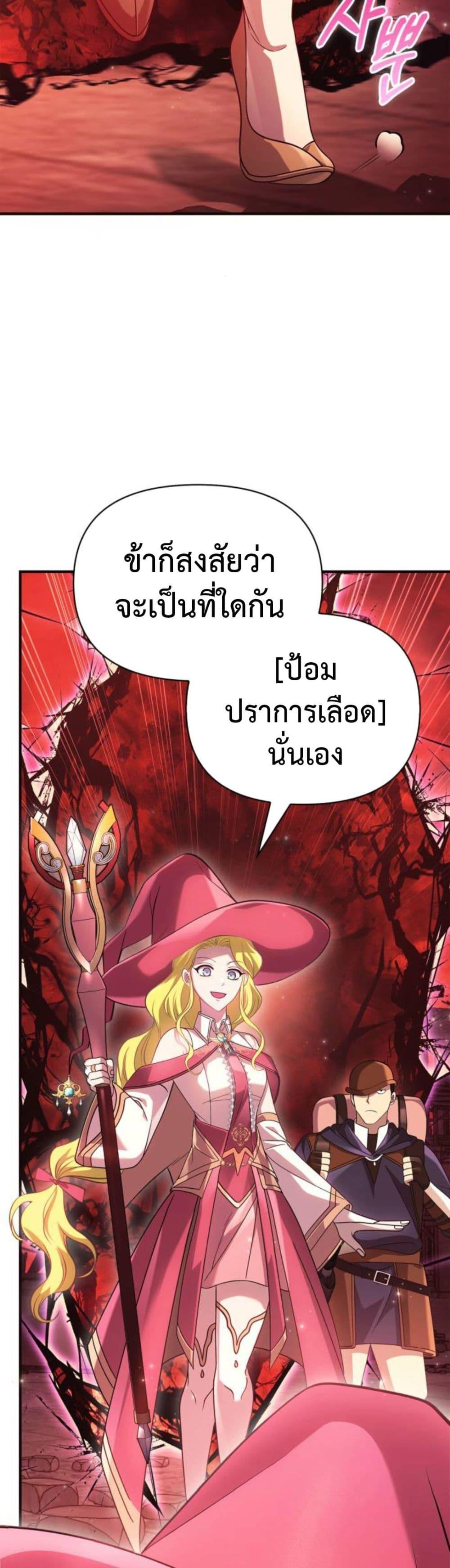 Surviving The Game as a Barbarian ตอนที่ 23 23