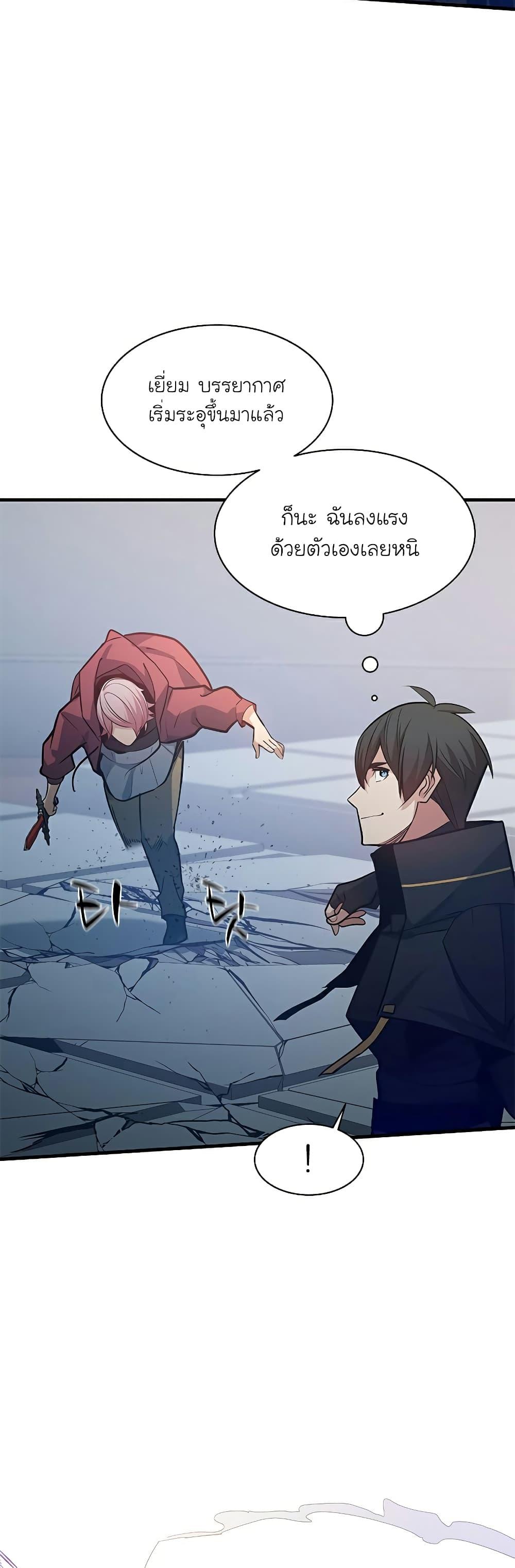 The Tutorial is Too Hard ตอนที่ 120 24