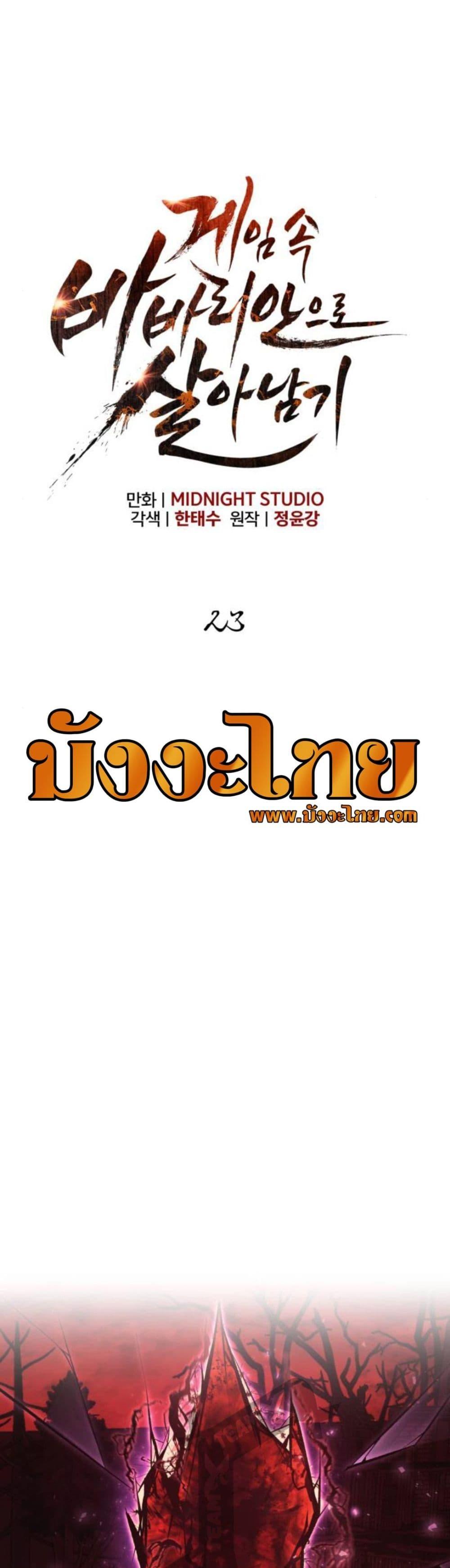 Surviving The Game as a Barbarian ตอนที่ 23 25