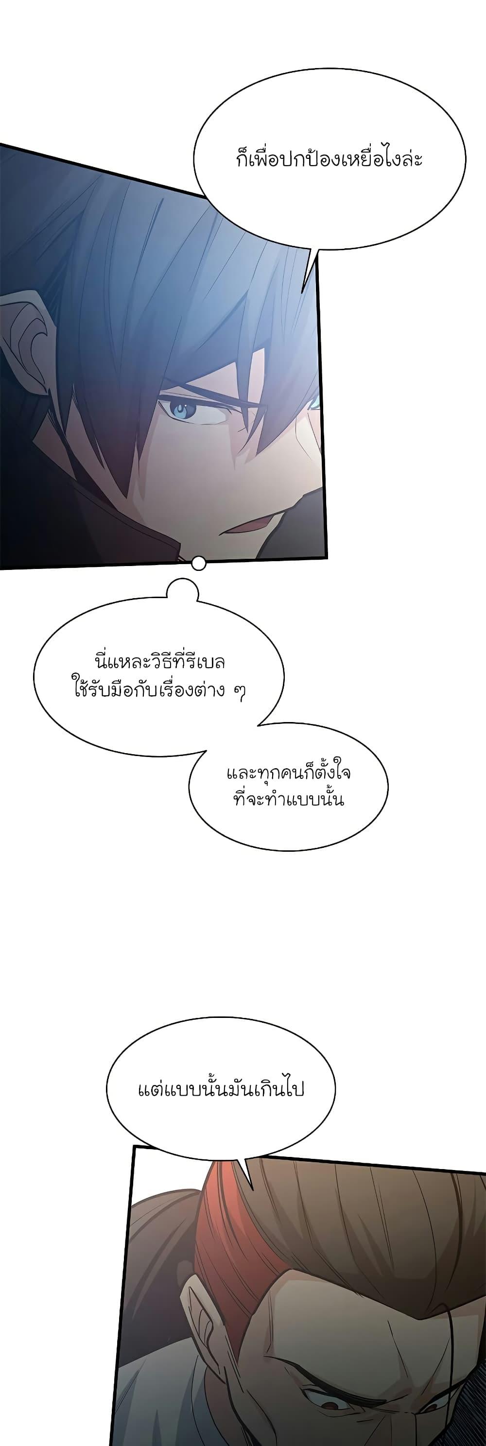 The Tutorial is Too Hard ตอนที่ 122 25