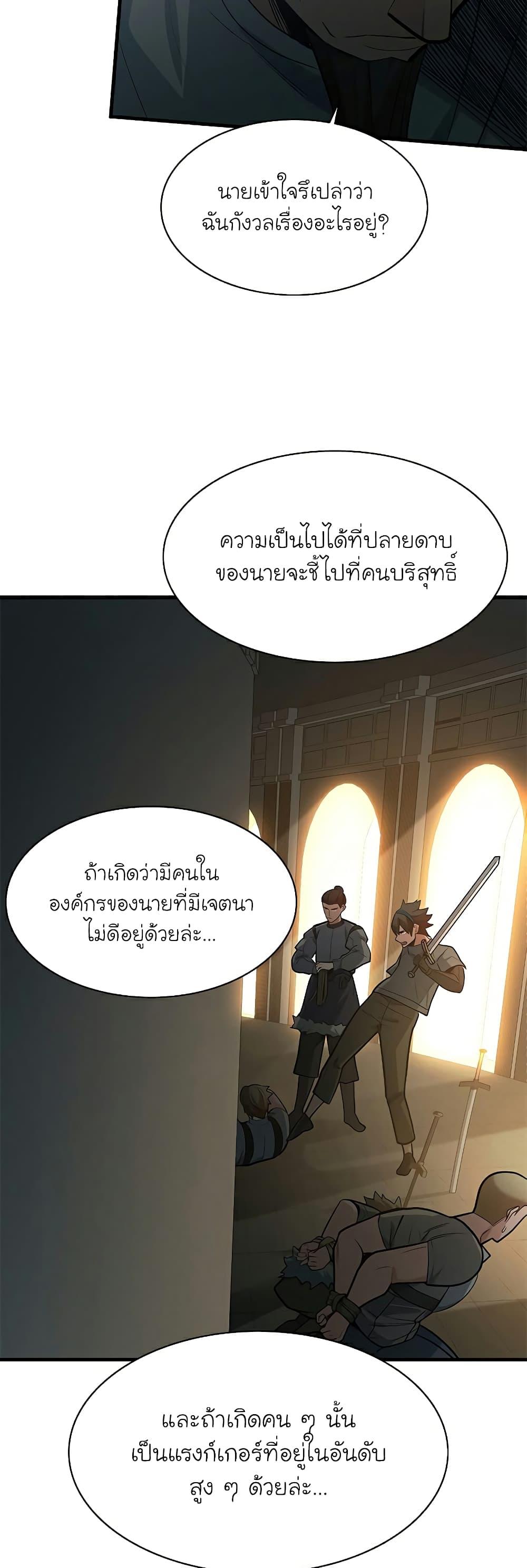 The Tutorial is Too Hard ตอนที่ 122 26